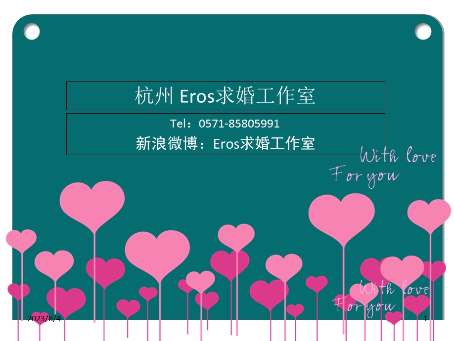 《求婚策划的步骤》PPT课件.ppt_第1页