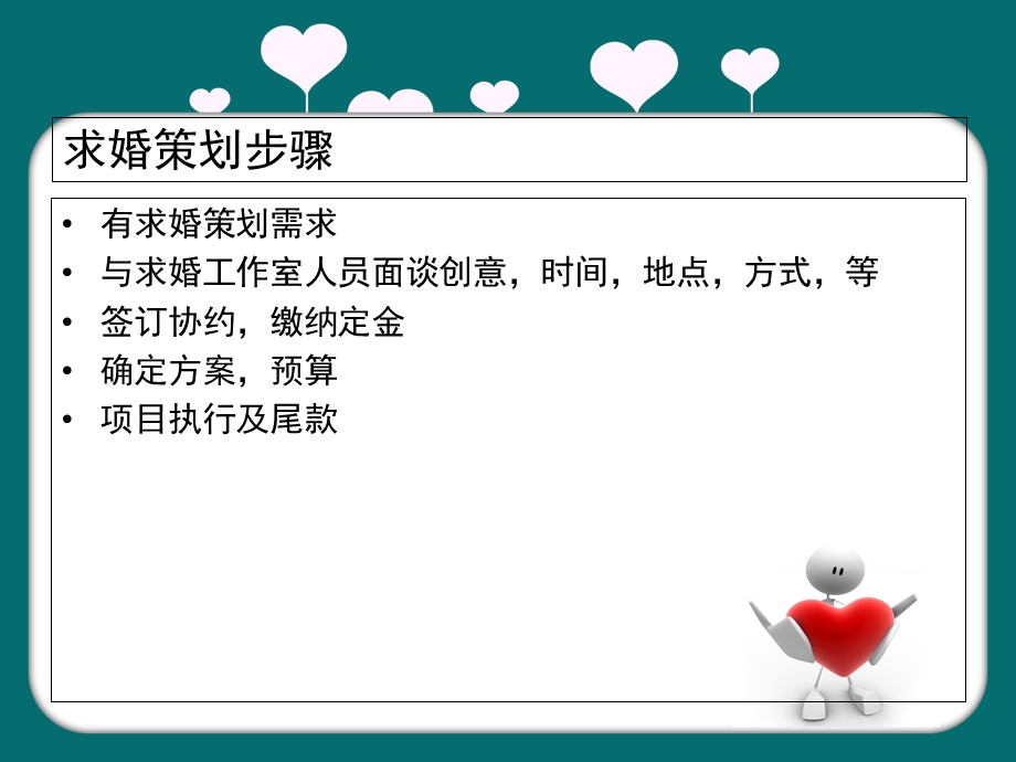 《求婚策划的步骤》PPT课件.ppt_第3页