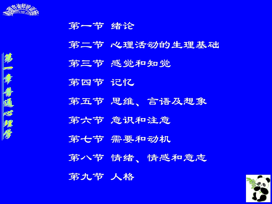 《普通心理学串讲》PPT课件.ppt_第2页