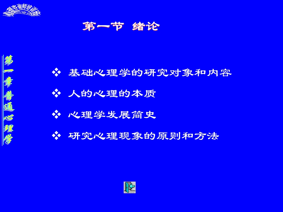 《普通心理学串讲》PPT课件.ppt_第3页