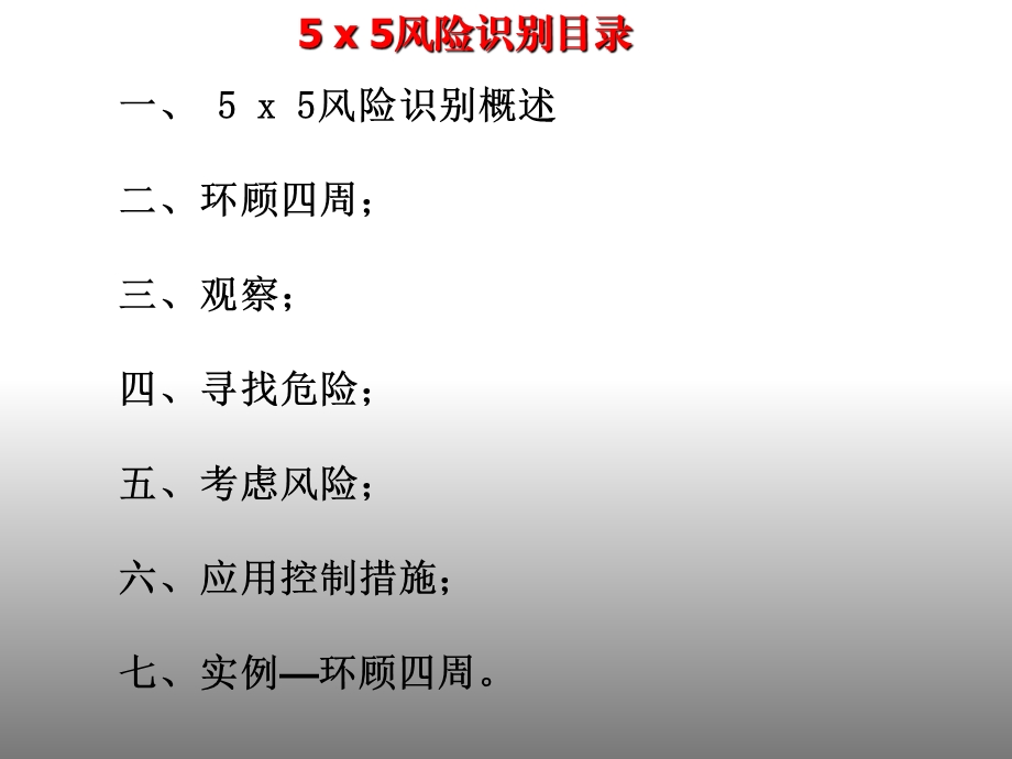 《风险识别方法》PPT课件.ppt_第2页