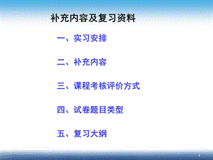 复习资料及补充内容.ppt