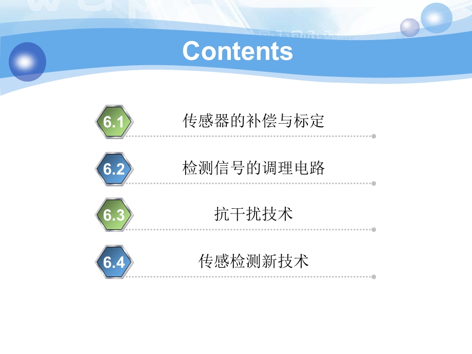 《现代检测技术》PPT课件.ppt_第3页