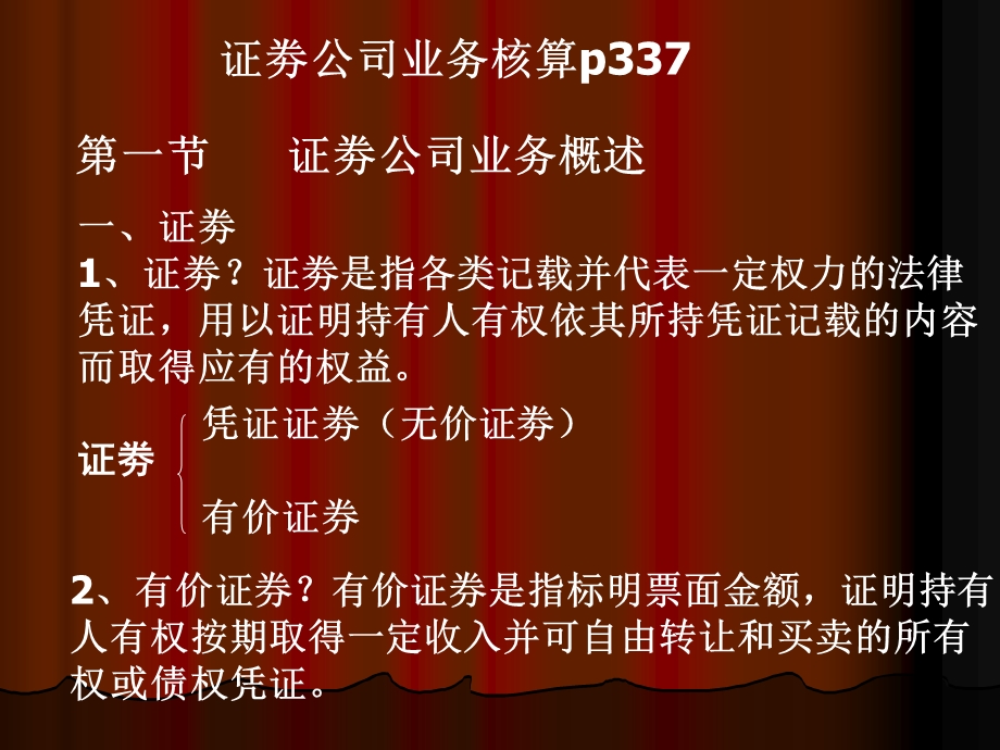 《证劵公司业务》PPT课件.ppt_第1页