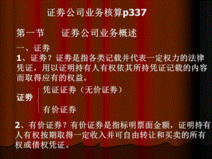 《证劵公司业务》PPT课件.ppt