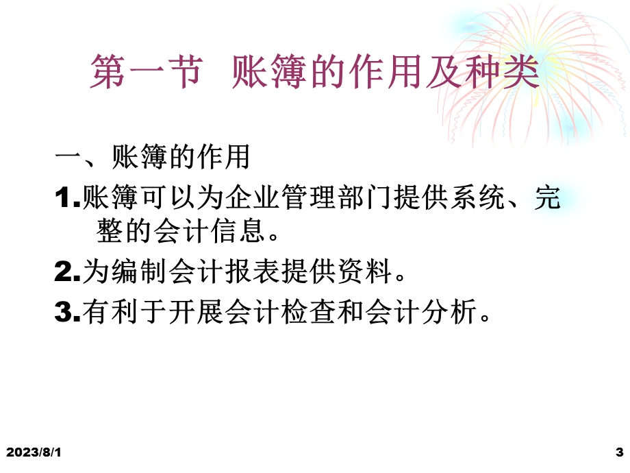 《账簿的作用及种类》PPT课件.ppt_第3页