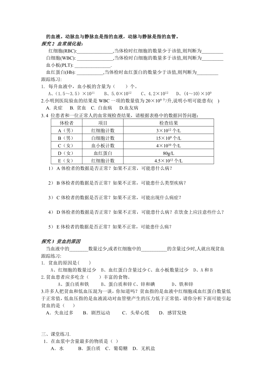 流动的组织血液导学案肖鹏.doc_第2页