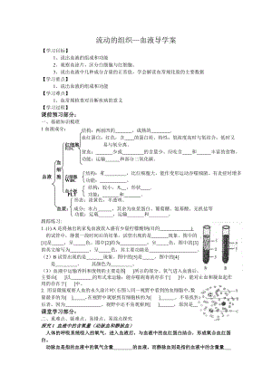 流动的组织血液导学案肖鹏.doc