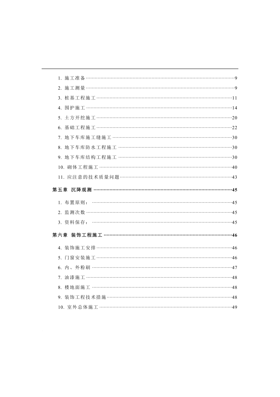 ad某地下车库工程(预应力混凝土管桩 钻孔灌注桩 土钉墙)施工方案secret.doc_第2页