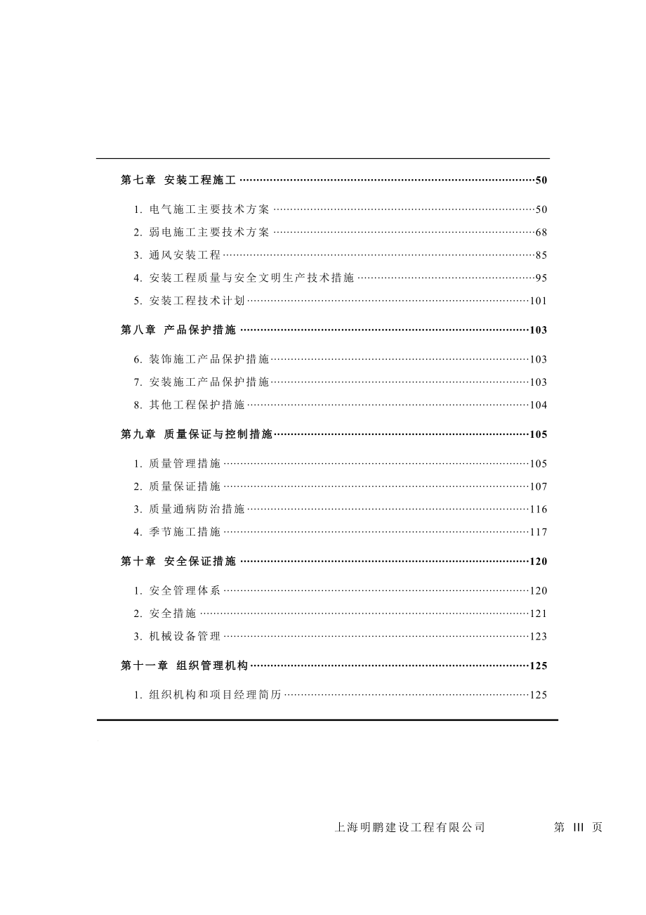 ad某地下车库工程(预应力混凝土管桩 钻孔灌注桩 土钉墙)施工方案secret.doc_第3页