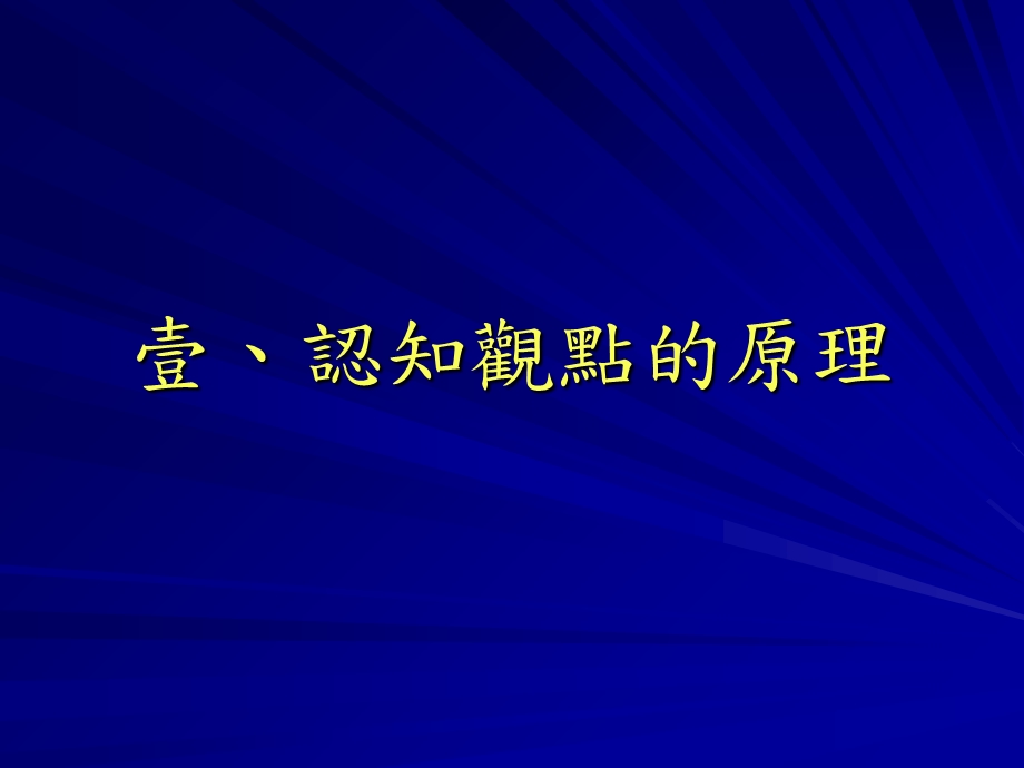 《认知学习理论》PPT课件.ppt_第2页