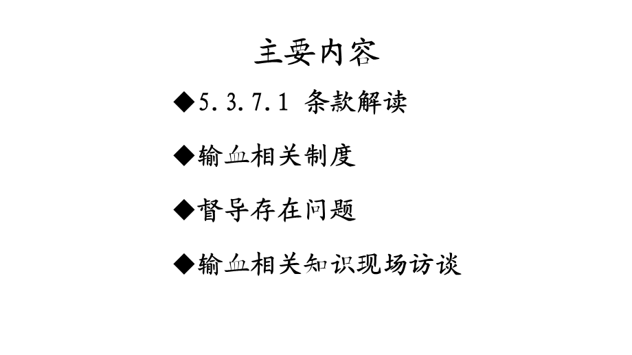 《输血安全护理》PPT课件.ppt_第2页