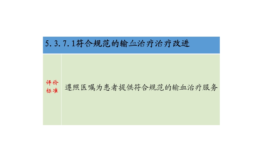 《输血安全护理》PPT课件.ppt_第3页