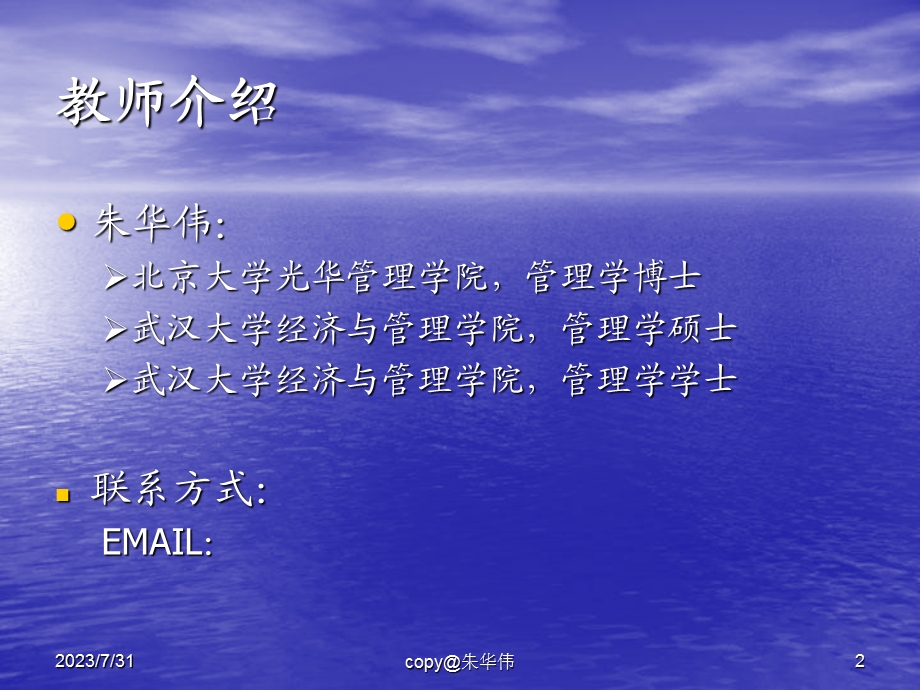 《营销概论》PPT课件.ppt_第2页