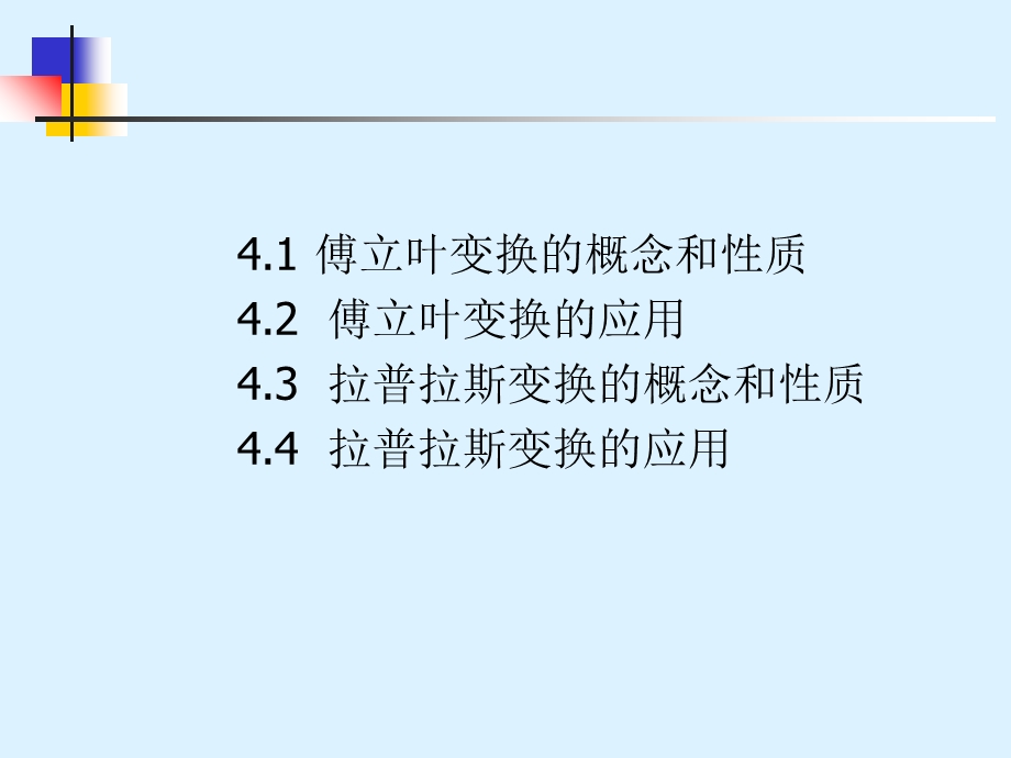 《积分变换法》PPT课件.ppt_第2页