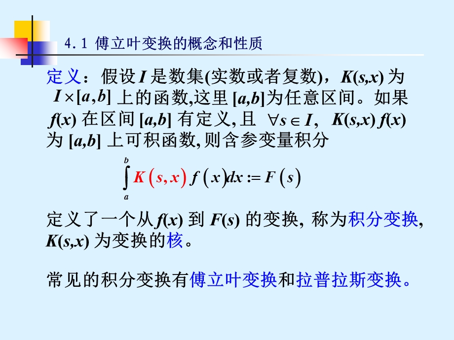 《积分变换法》PPT课件.ppt_第3页