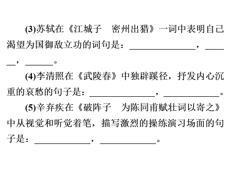 《诗词理解填空》PPT课件.ppt_第2页