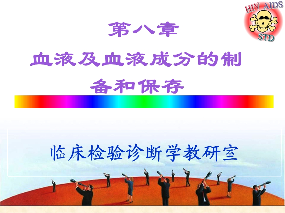 《血液成分制备》PPT课件.ppt_第1页