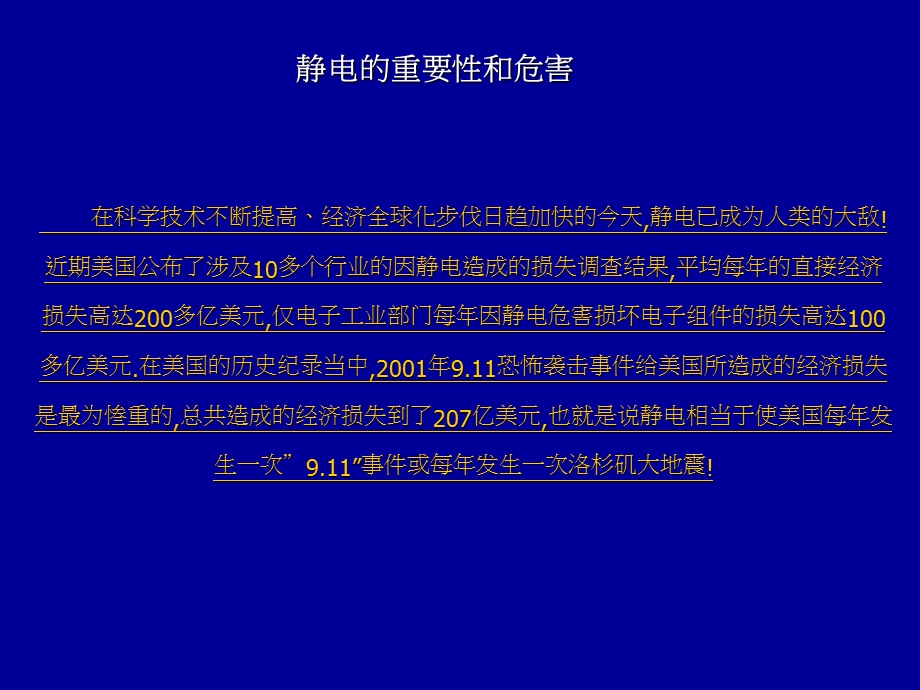 《静电知识教育》PPT课件.ppt_第1页