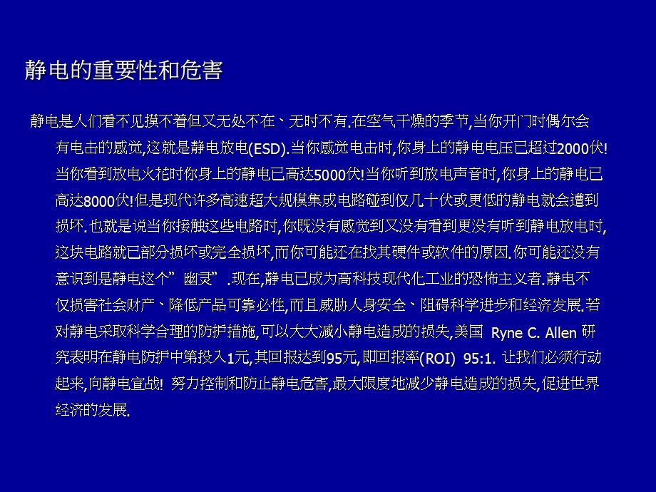 《静电知识教育》PPT课件.ppt_第2页