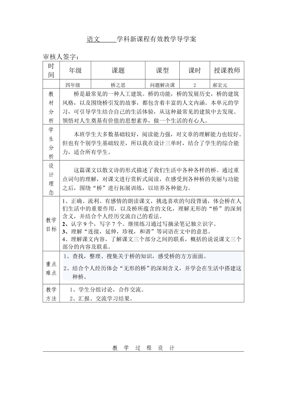 桥之思程有效教学导学案.doc_第1页