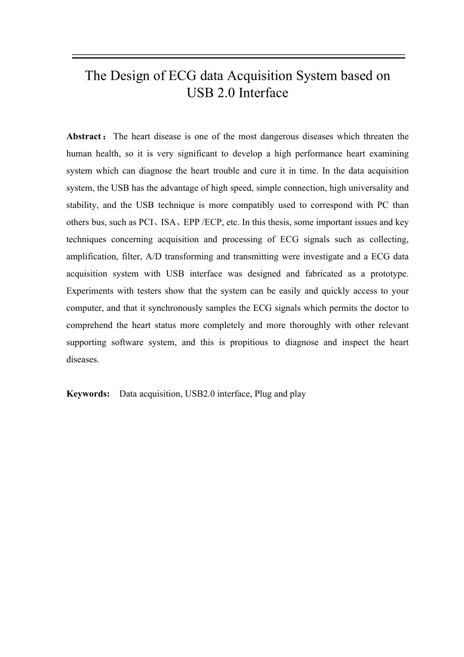 毕业设计论文基于USB2.0接口心电数据采集系统设计.doc_第3页