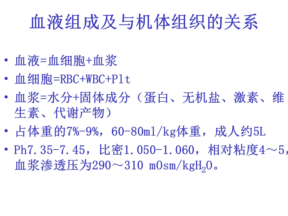 《血液一般检测》PPT课件.ppt_第2页