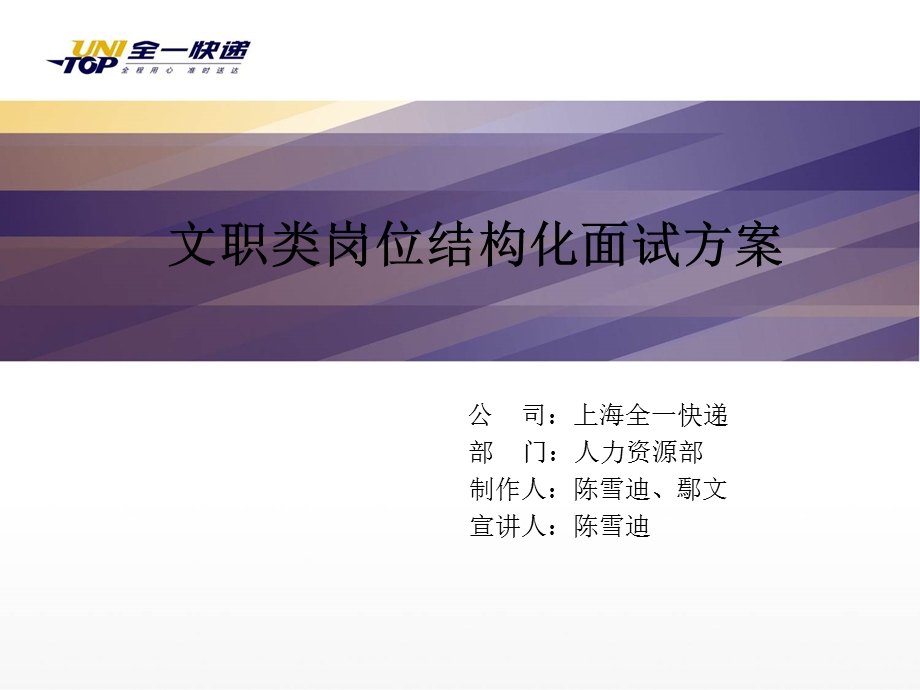 《结构化面试》PPT课件.ppt_第1页