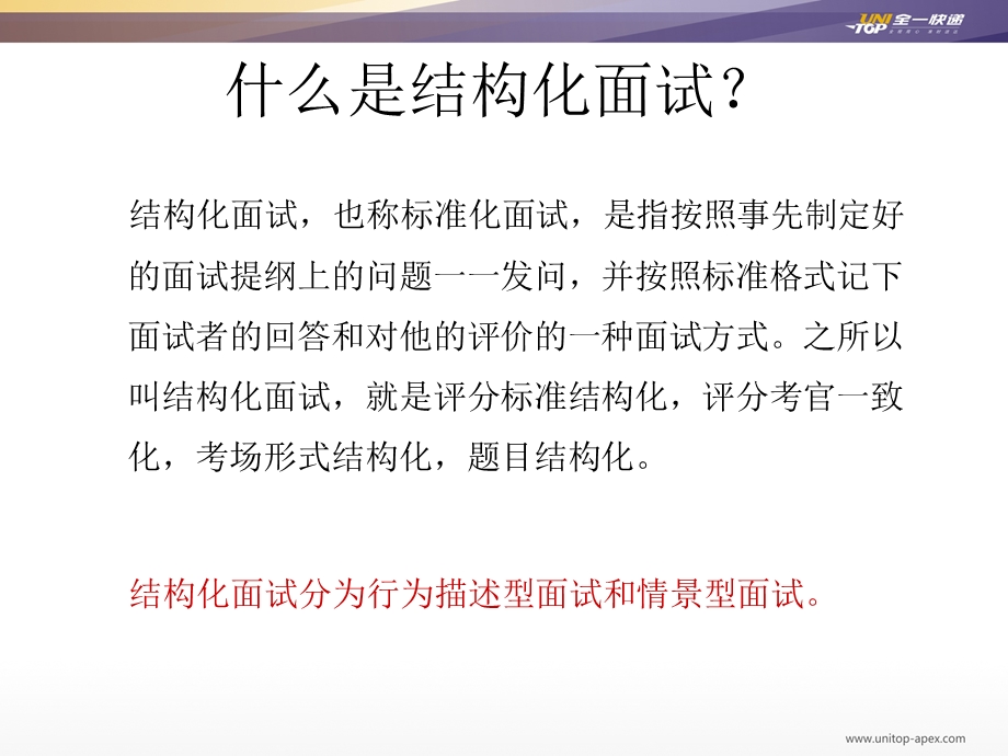 《结构化面试》PPT课件.ppt_第2页