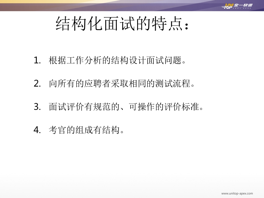 《结构化面试》PPT课件.ppt_第3页