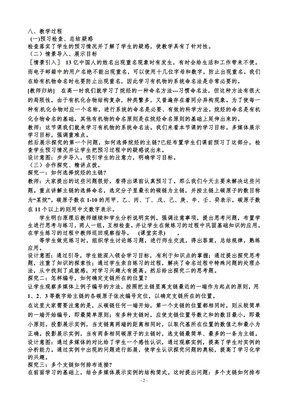 第一章第三节有机化合物的命名教学设计莫尚文.doc_第2页