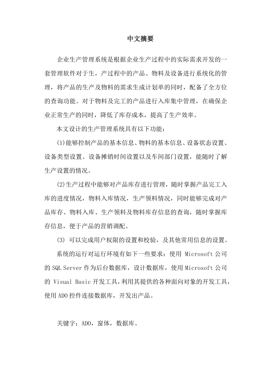 毕业设计论文企业生产管理系统.doc_第3页