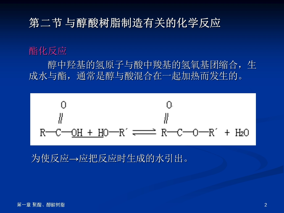 《醇酸树脂》PPT课件.ppt_第2页