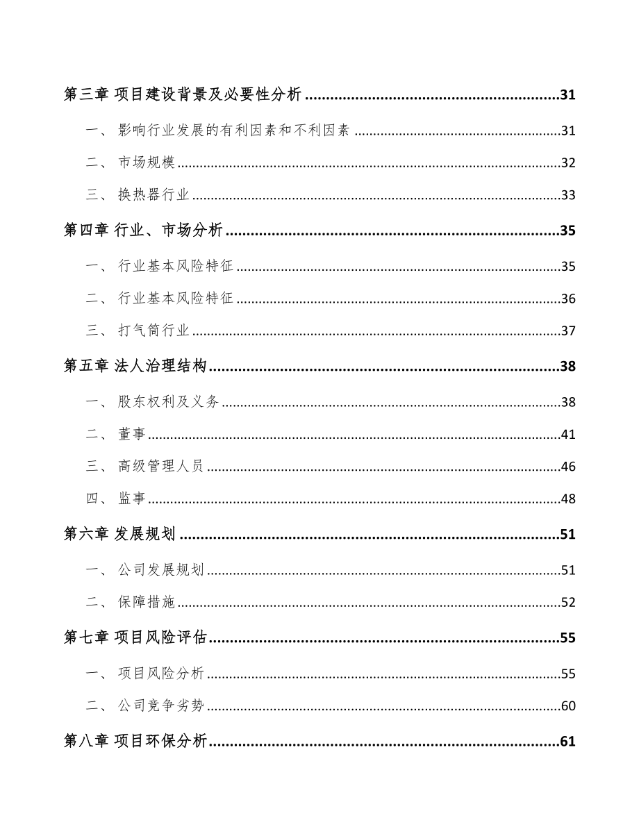 南宁关于成立供热产品部件公司可行性研究报告.docx_第3页