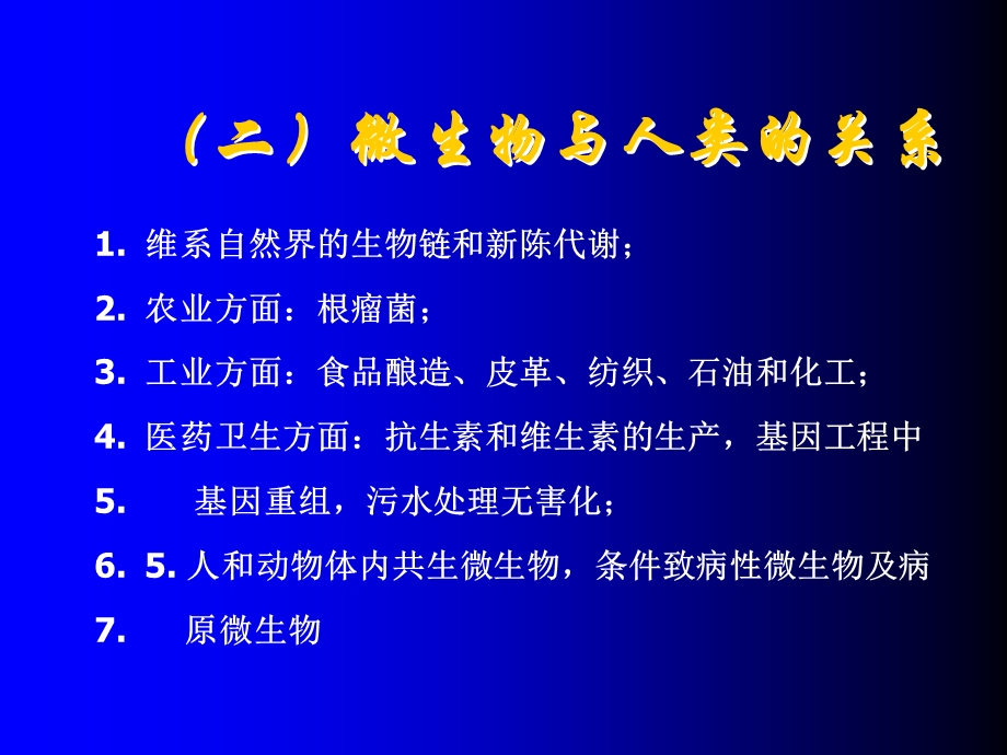 《微生物学概论》PPT课件.ppt_第3页