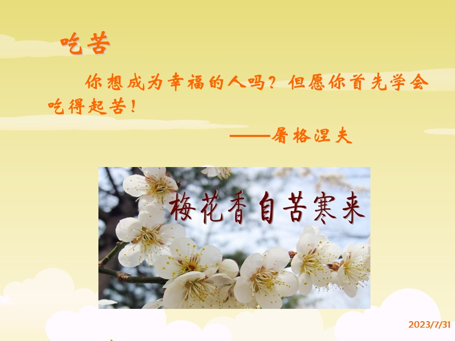 《经典励志语录》PPT课件.ppt_第2页