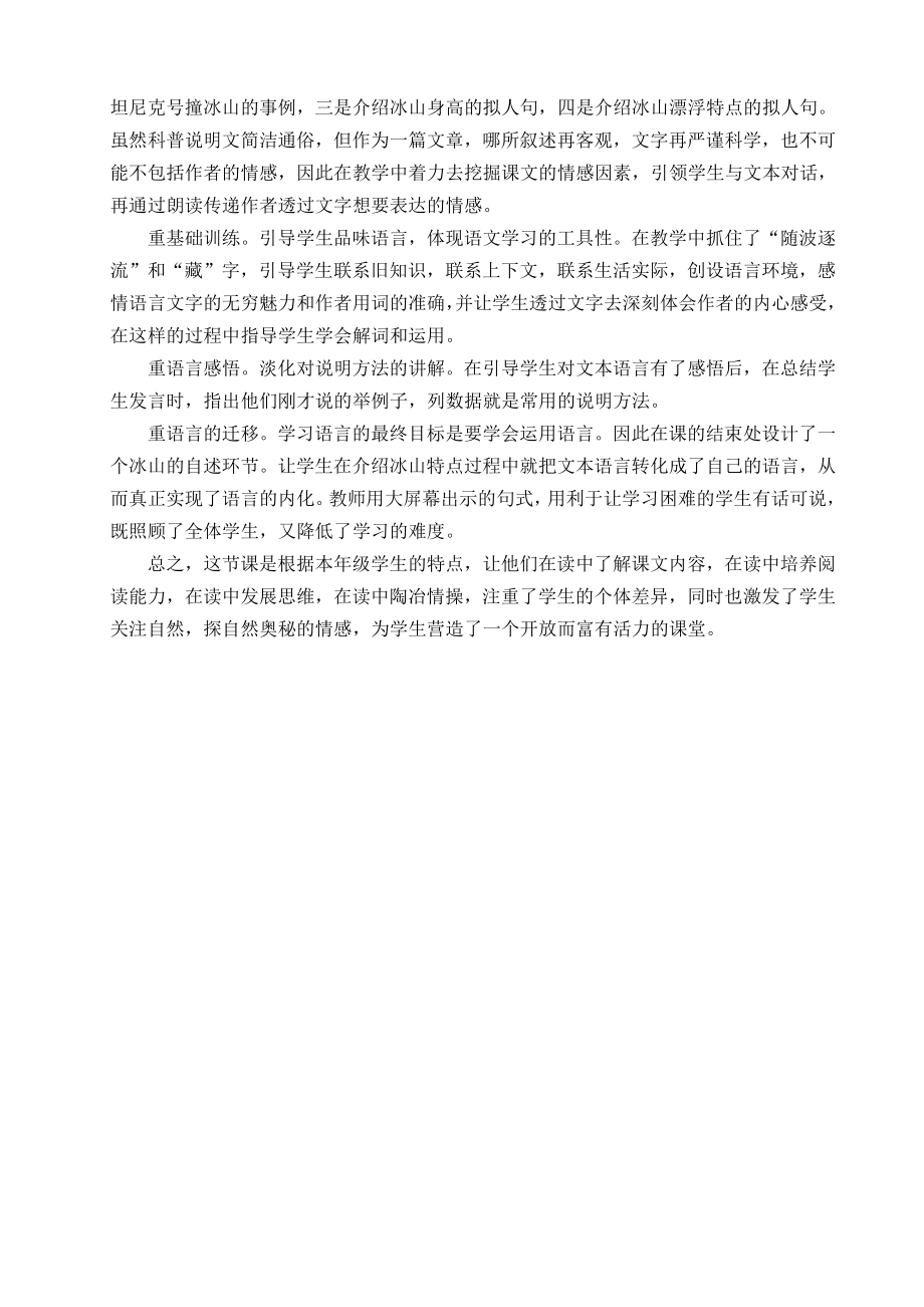 漂浮的山教学设计陈新苗.doc_第2页