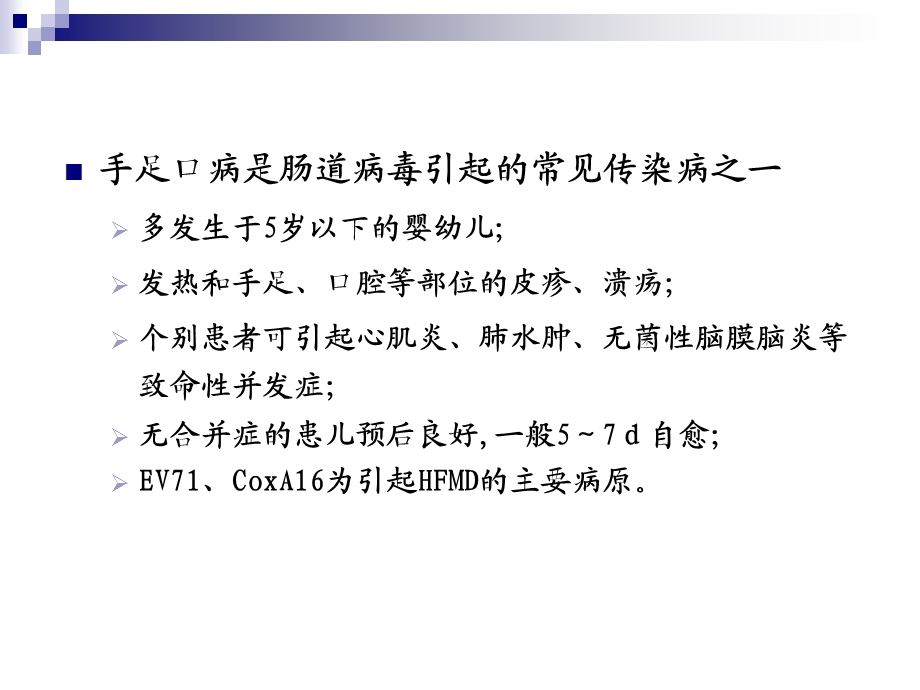 预防与应对手足口病的措施.ppt_第3页