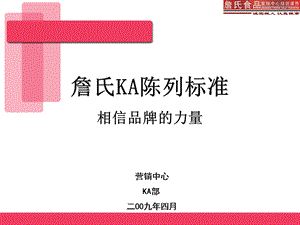 《商超陈列方案》PPT课件.ppt