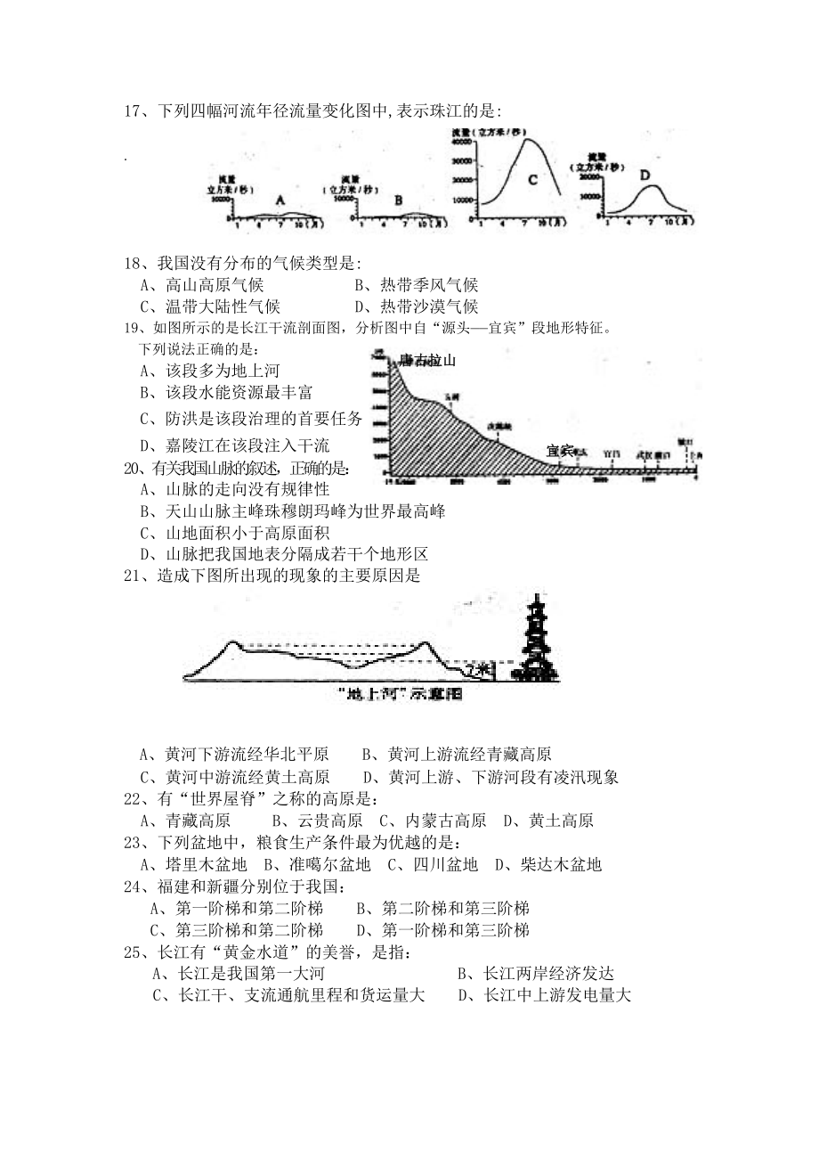 中国的自然环境章节复习与测试.doc_第2页