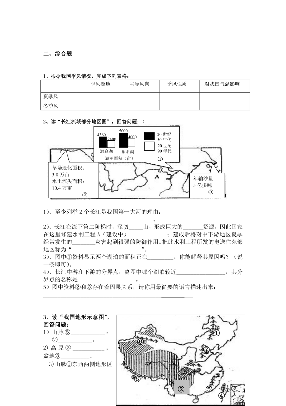 中国的自然环境章节复习与测试.doc_第3页