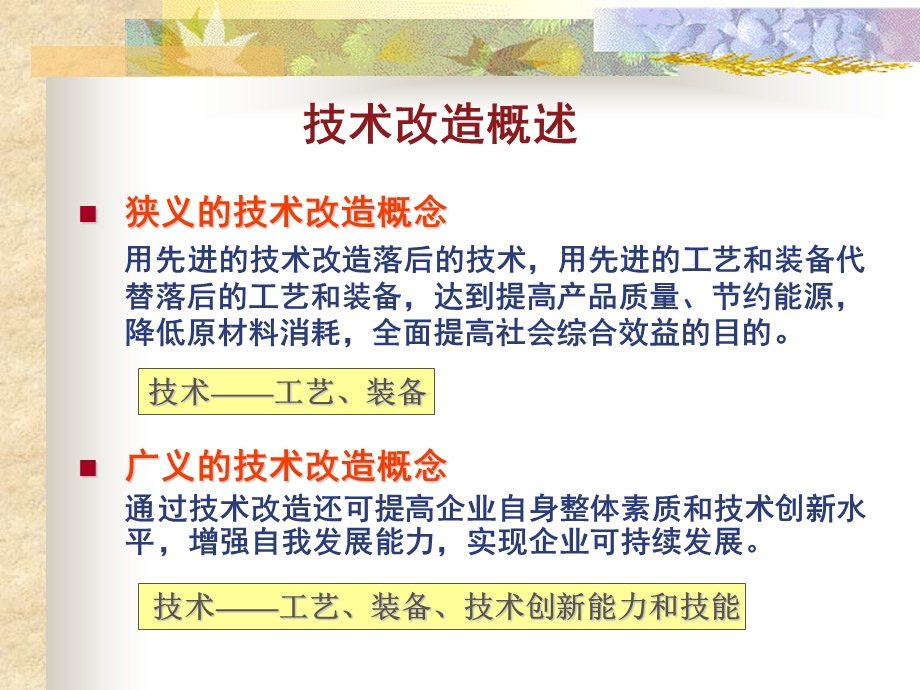 《设备更新定》PPT课件.ppt_第2页