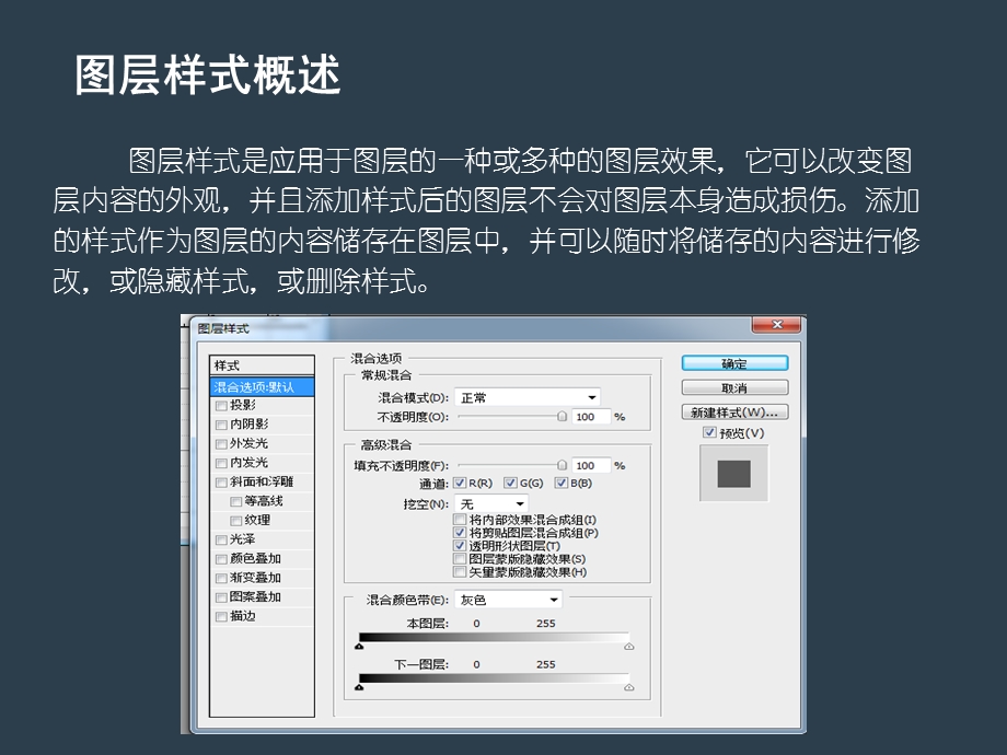 PhotoshopCS图层样式.ppt_第3页