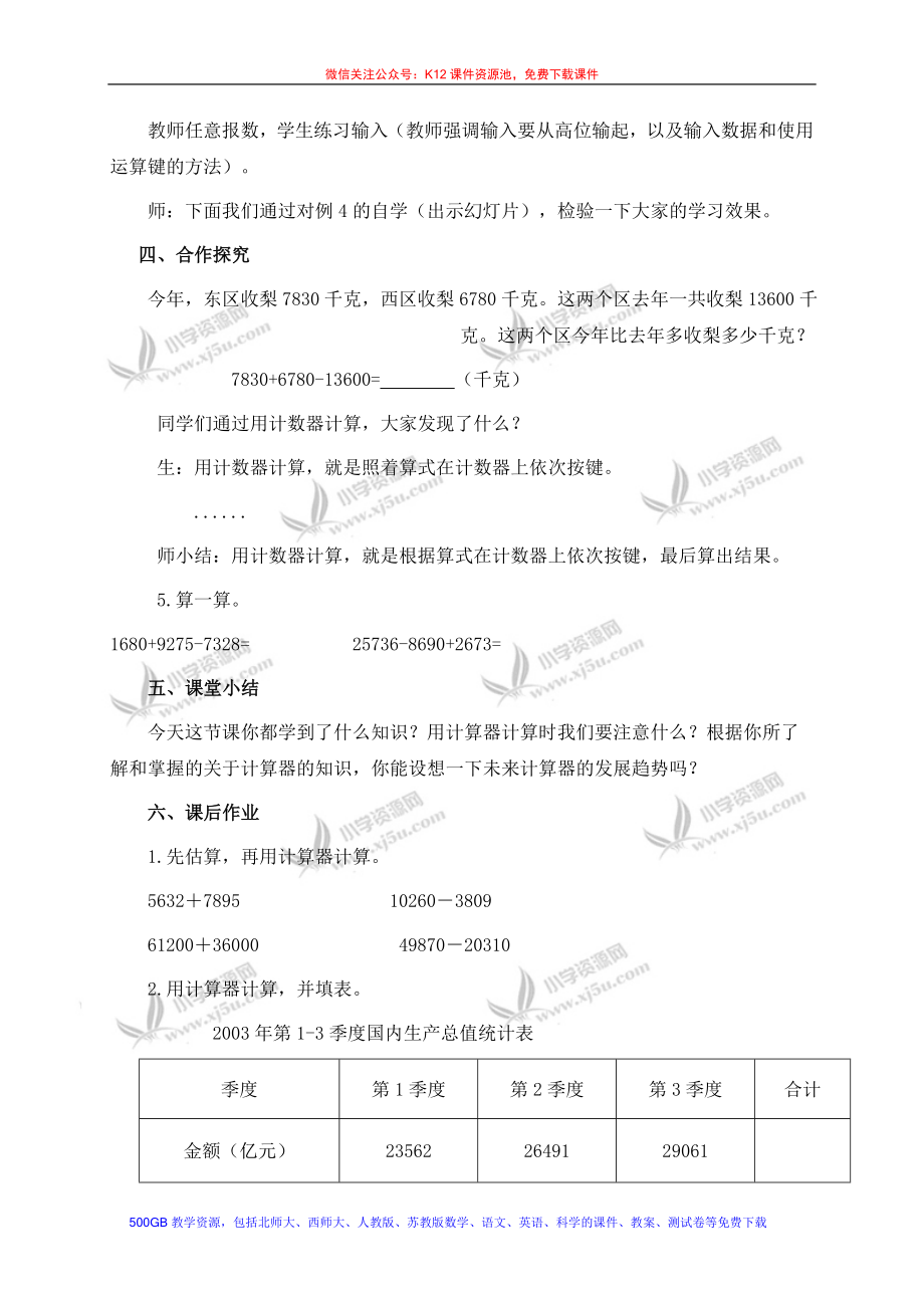 用计算器计算4.doc_第3页