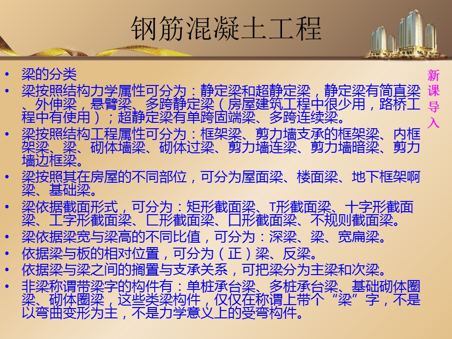 《浇钢筋混凝土梁》PPT课件.ppt_第3页