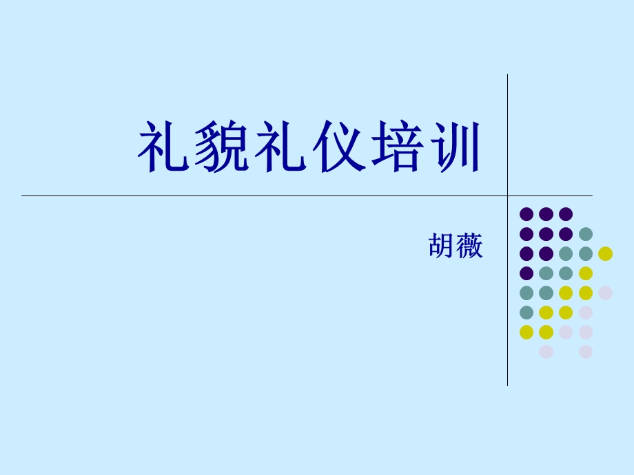 《餐厅服务员培训》PPT课件.ppt_第1页