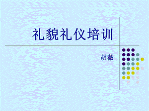 《餐厅服务员培训》PPT课件.ppt