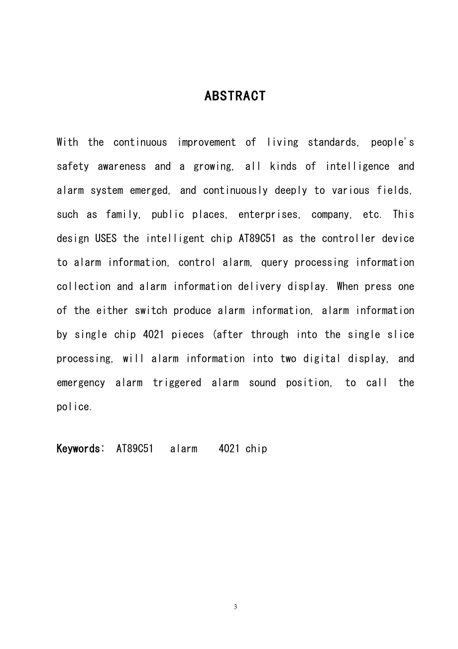 毕业设计论文多功能防盗报警器的设计与分析.doc_第3页