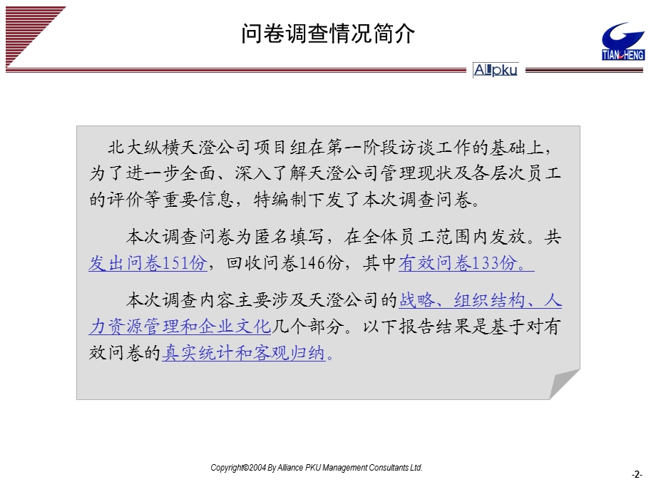 《天澄问卷分析》PPT课件.ppt_第2页