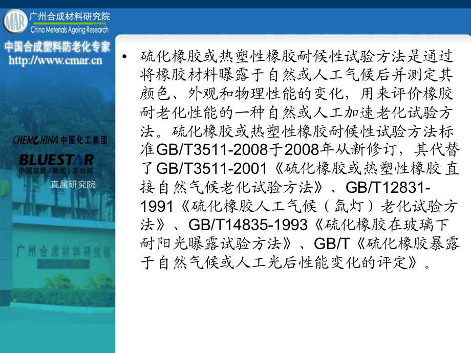 GB3511宣贯090911.ppt_第2页